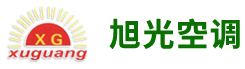 山东旭光水箱空调设备有限公司